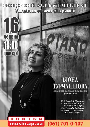«PIANO forever». Концерт фортепіанної музики «PIANO forever». Концерт фортепіанної музики